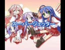 らきすた★ジェッター　Test Ver2