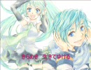 【オリジナル曲】　LONELINESS　 【KAITO ＆ 初音ミク】