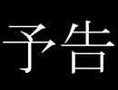 神々のプレイ動画「青鬼」　最終回+次回予告