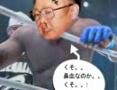くら殴られた金正日