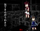 【包丁さんのうわさ】フリーホラーゲームをやろう会【実況】part13