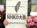 6月25日、NHKを集団告訴！！