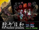 【MHP2G】実況第14回狩り日和～裸の招待状～【ふりる猟団】