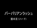 Quest of D 歪の王 バーバリアンラッシュ