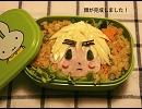 【APH】朝弁つくってみました