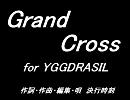 GRAND CROSS ~for YGGDRASIL~