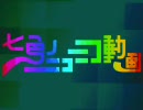 【ニコカラ】七色のニコニコ動画　カラオケ字幕付き(β)