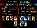 三国志大戦3動画86　呉群連弩兵ワラvsＲ惇白馬ワラ