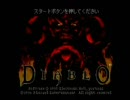 トラブってばっかのDIABLO part1