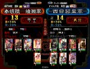 【三国志大戦3】 モチベ上昇で丞相へ！綾瀬のてきと～？な出撃記録16
