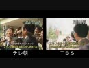 時空を操るマスコミ報道　テレ朝とＴＢＳの比較