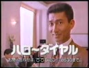 1991年の北海道CM