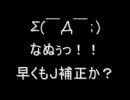 サカつく０４で百年間闘い続けなさいPart53