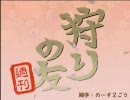 【MHP2G】週刊『狩りの友』 第10回「部長寝落ちにより不在」
