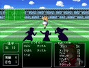 東方サッカー縛りプレイpart13