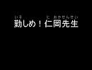 ４コマ動画 「勤しめ！仁岡先生」 第１話