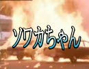 【実写版】護法少女ソワカちゃんＯＰ【西日暮里】