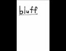 オリジナル曲「 Bluff 」DEMO