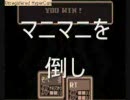 留年費用あと120万溜めるze!MOTHER2実況Part20