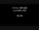 【MHP2G】nyokoの狩人日記_第20話