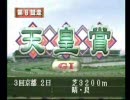 【実況】ダービースタリオン９９に挑戦してみたpart113【ダビスタ】
