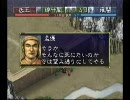 三国志６を雍闓でプレイ１０