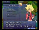 TOD2～テイルズオブデスティニー２～初プレイ動画　その2