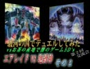駿河の国でデュエルしてみた 第２回vsお茶の産地で闇のゲーム5D's　#006