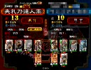 三国志大戦3　騎馬単機略は厨であることを証明する失礼動画　Final
