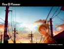 「Fire◎Flower」歌ってみた
