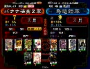 【三国志大戦】舞姫二人とがんばる！第１３話「噂の厨デッキ」