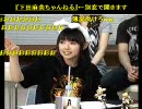 ニコニコ生放送 「下田麻美のPrism Star」 part4/4