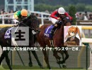 うぷ主のnicoPOG09-10（ニコポグ）指名馬の紹介