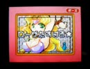 【メイドイン俺】ローザを救出？ゲーム【FF4】