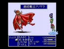 FF3.5普通プレイ　Part19