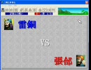 三國志曹操伝35話合戦「定軍山の戦い」その2