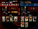 三国志大戦3 脳内軍師が4枚で太尉勝ち組を目指すep16
