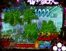 【パチンコ】　花の慶次　斬　真戦モード　１７連敗…