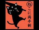 A.DOGMAの音程変えてみた　良音ver