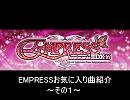 BMSお気に入り曲紹介 その１