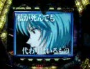 【パチンコ】ＣＲ新世紀エヴァンゲリオン 最後のシ者 テスト