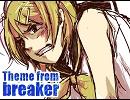 『Theme from breaker』 【ちゃぁリスペクト】 