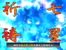 【三国志大戦】キリ番踏んだ人が作ったデッキで全国　その2