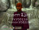 【oblivion】デイドラクエスト14・前編