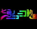 【歌ってみた】七色のニコニコ動画【ちょこもなか】