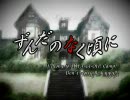 宮☆城☆王で闇のゲーム２３くらい　　相良ＶＳずんだ