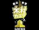 【ラジオ】 木村カエラ カエラLOCKS! #2