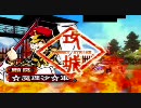 【三国志大戦３】UCビ竺と大戦を楽しむ☆メガネ編１