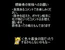 【萌えもん旧鬼畜ver2】今更（以下略）withフ　シギバナ　第十六話