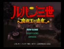 無法者3人が”ルパン三世～魔術王の遺産～”を実況プレイ part1